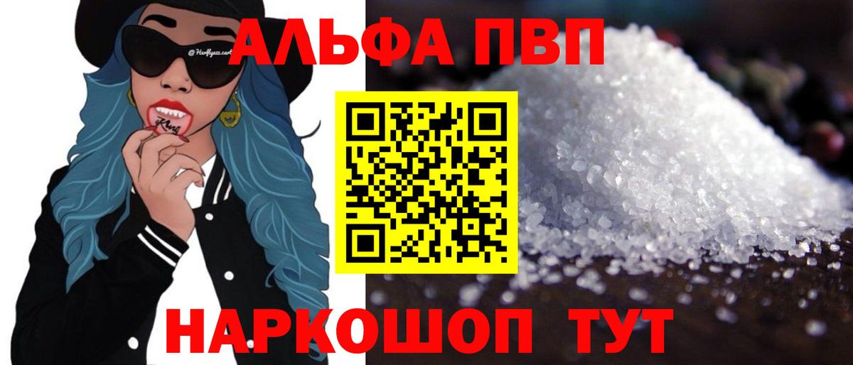 Альфа ПВП VHQ Тула