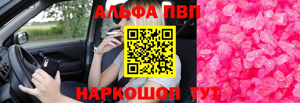 A-PVP  APVP Crystall  Вход с VPN  Тула  A PVP кристаллы  Alpha PVP СК 