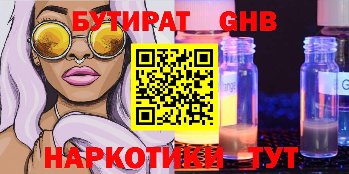 Бутират оксибутират Тула