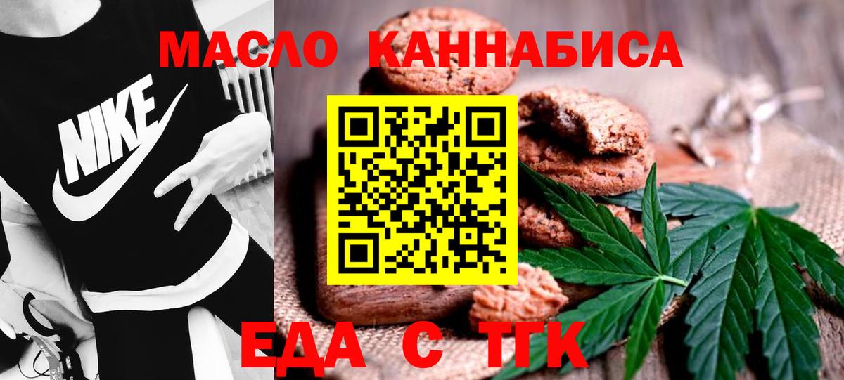 Еда ТГК конопля Тула