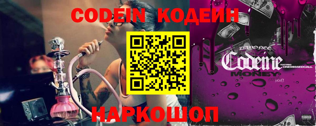 Кодеин Purple Drank  Кодеиновый сироп Lean Purple Drank  Вход с VPN  Тула 