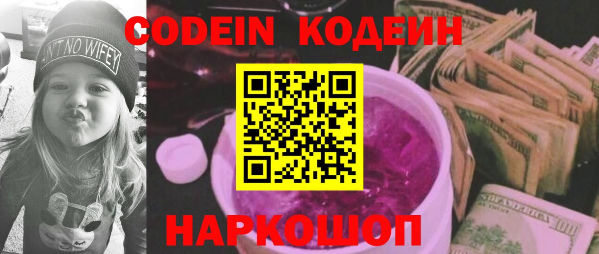 Кодеиновый сироп Lean Purple Drank Тула