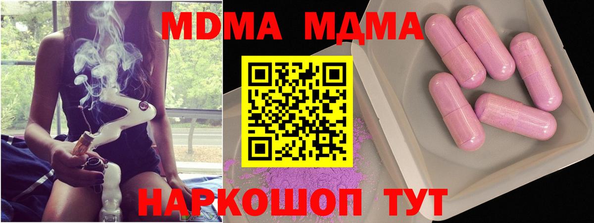 МДМА Molly  Вход с VPN  MDMA  Тула 