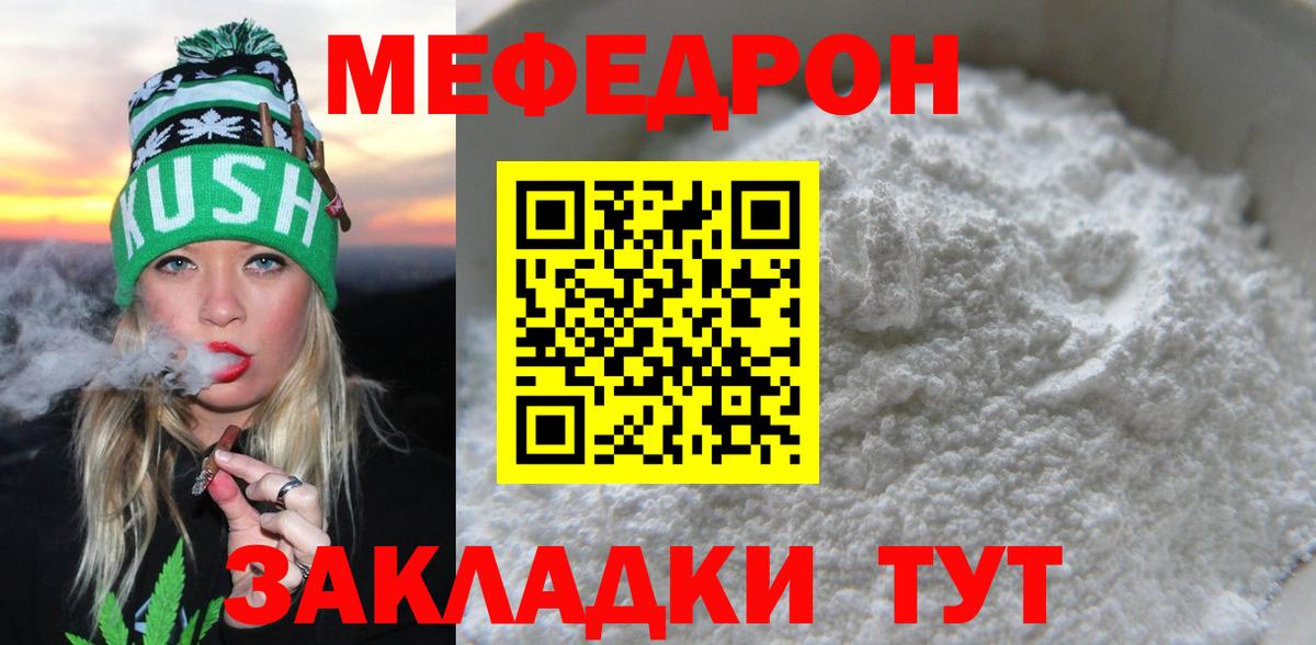 Мефедрон Тула